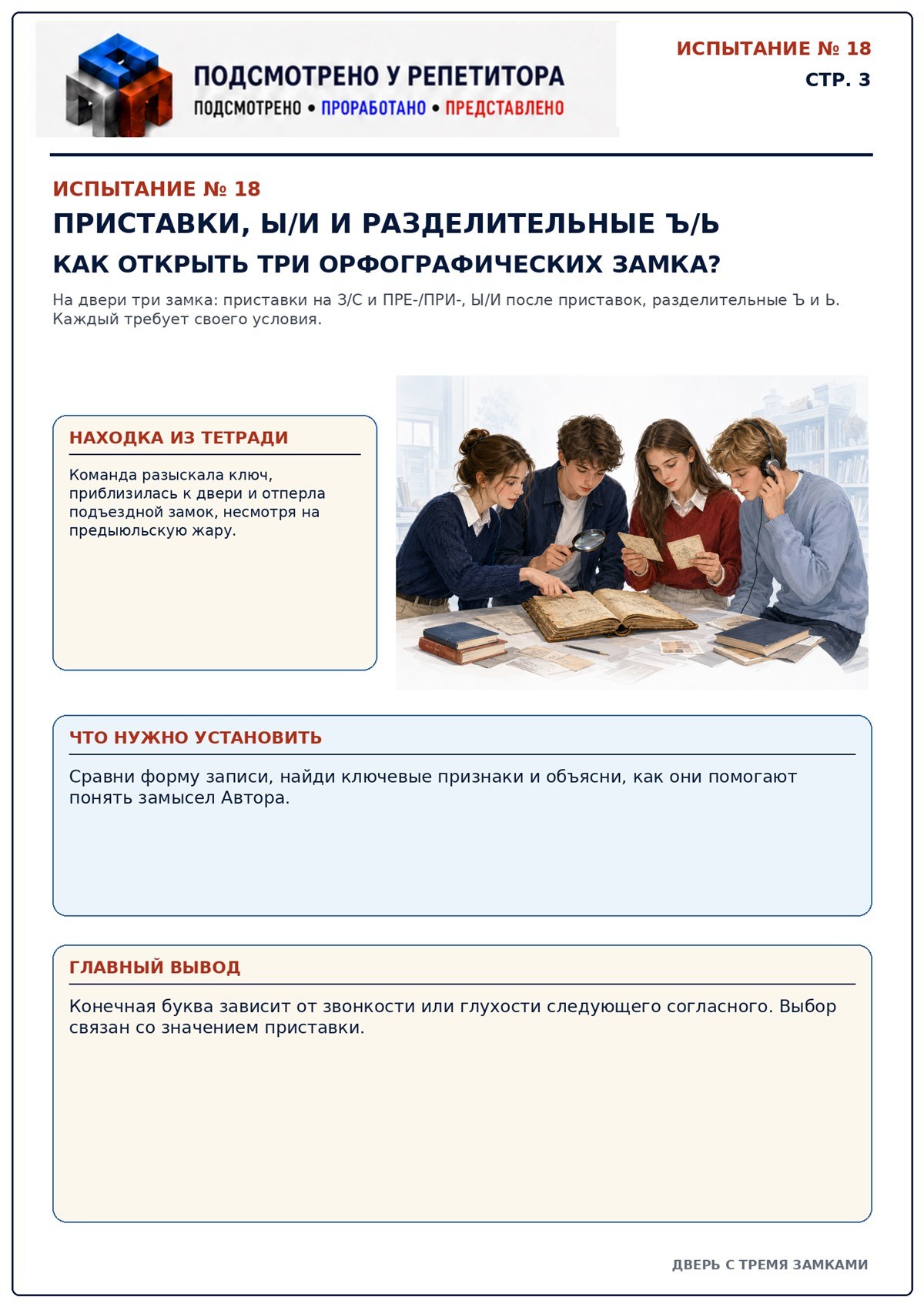 Учебная страница пособия